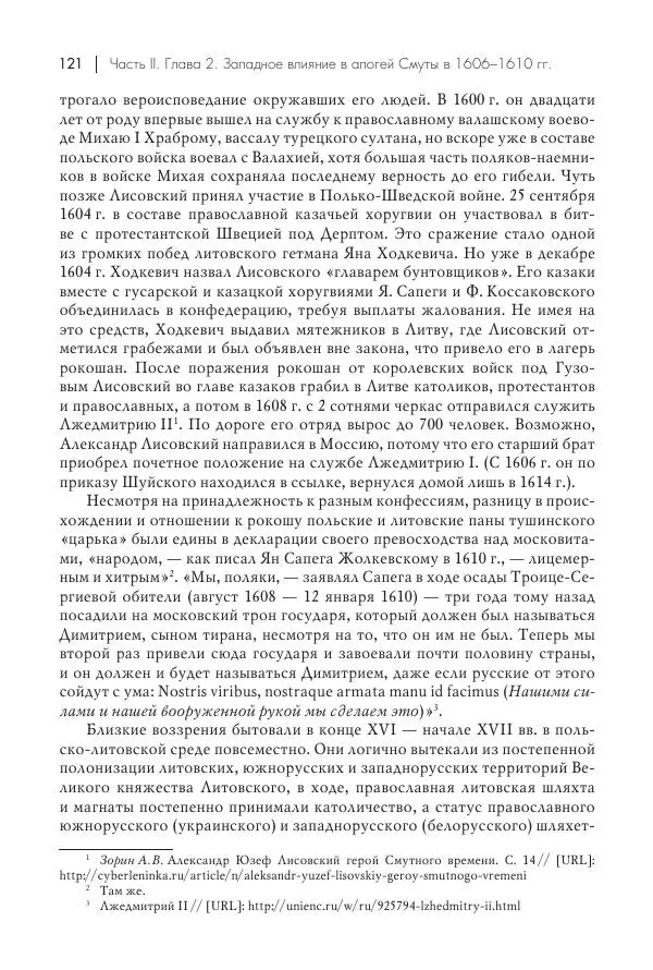 Татьяна Черникова - Россия и Европа. «Век новшеств» - Страница № 122