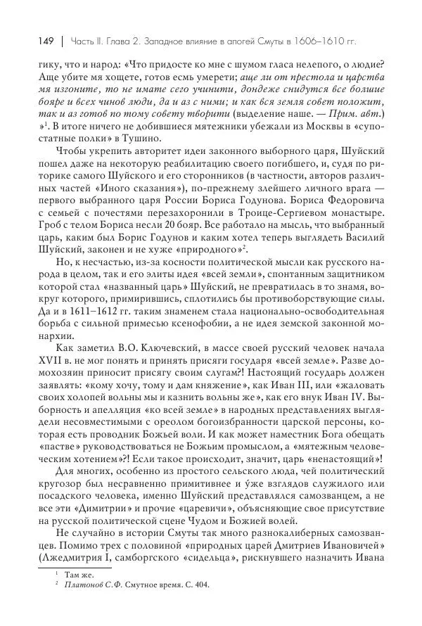 Татьяна Черникова - Россия и Европа. «Век новшеств» - Страница № 150
