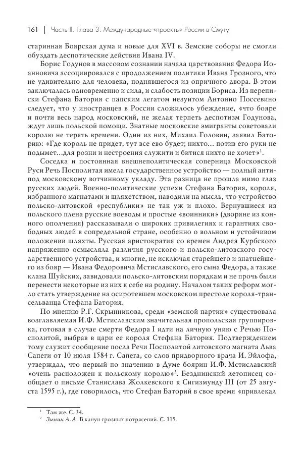 Татьяна Черникова - Россия и Европа. «Век новшеств» - Страница № 162