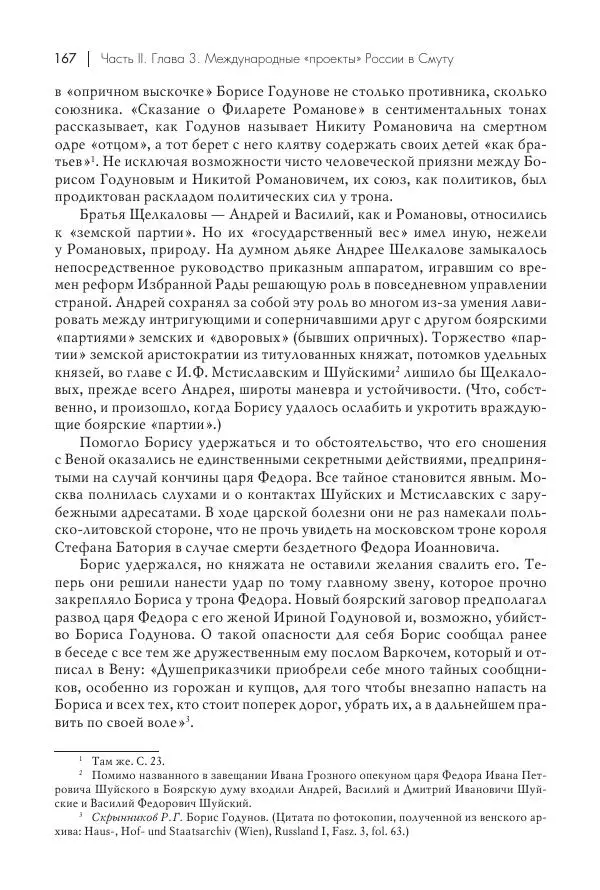 Татьяна Черникова - Россия и Европа. «Век новшеств» - Страница № 168