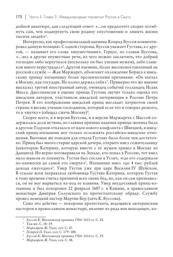 Татьяна Черникова - Россия и Европа. «Век новшеств» - Страница № 176