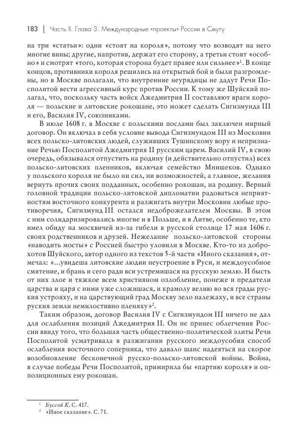 Татьяна Черникова - Россия и Европа. «Век новшеств» - Страница № 184