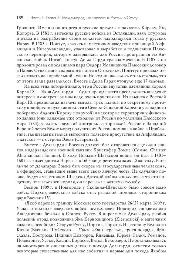 Татьяна Черникова - Россия и Европа. «Век новшеств» - Страница № 190