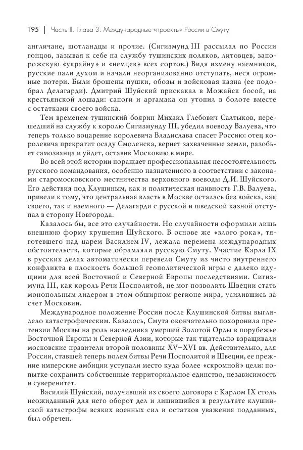 Татьяна Черникова - Россия и Европа. «Век новшеств» - Страница № 196