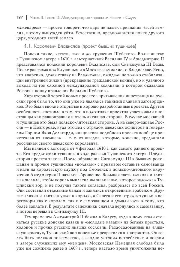 Татьяна Черникова - Россия и Европа. «Век новшеств» - Страница № 198
