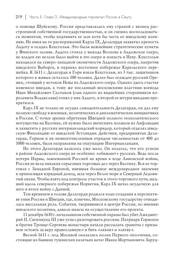 Татьяна Черникова - Россия и Европа. «Век новшеств» - Страница № 220