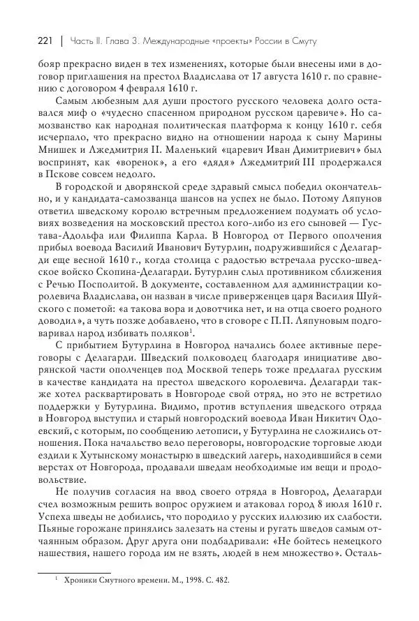 Татьяна Черникова - Россия и Европа. «Век новшеств» - Страница № 222