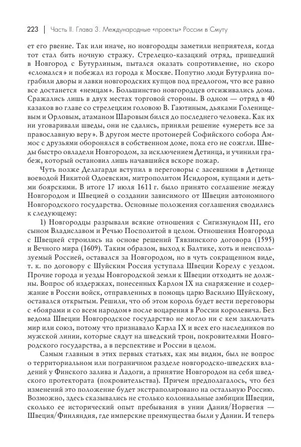 Татьяна Черникова - Россия и Европа. «Век новшеств» - Страница № 224