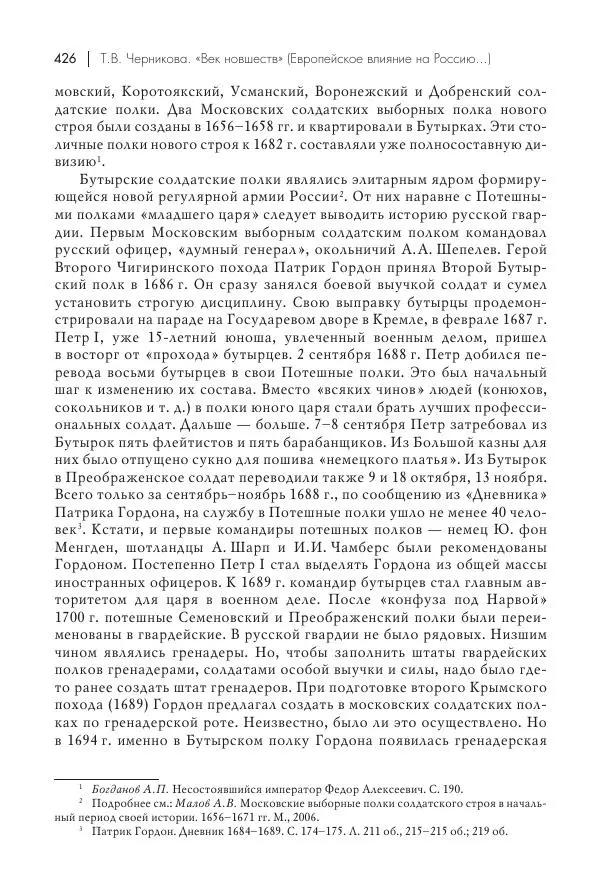 Татьяна Черникова - Россия и Европа. «Век новшеств» - Страница № 427
