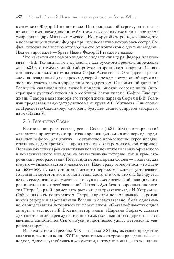 Татьяна Черникова - Россия и Европа. «Век новшеств» - Страница № 458