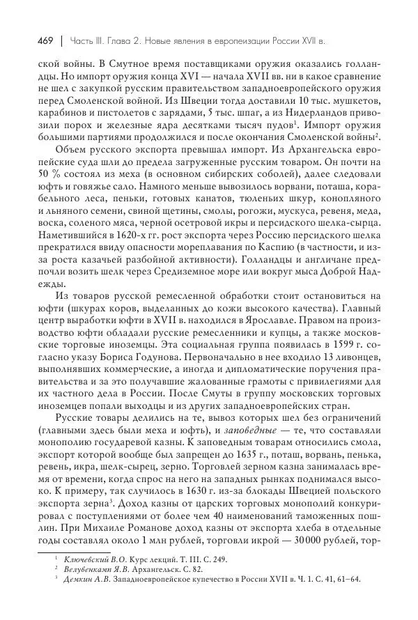 Татьяна Черникова - Россия и Европа. «Век новшеств» - Страница № 470