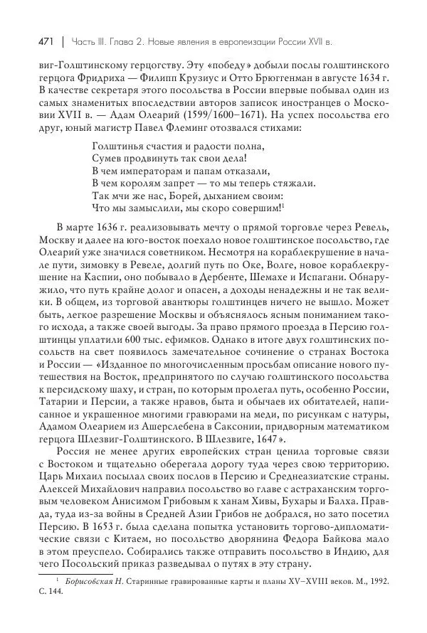 Татьяна Черникова - Россия и Европа. «Век новшеств» - Страница № 472
