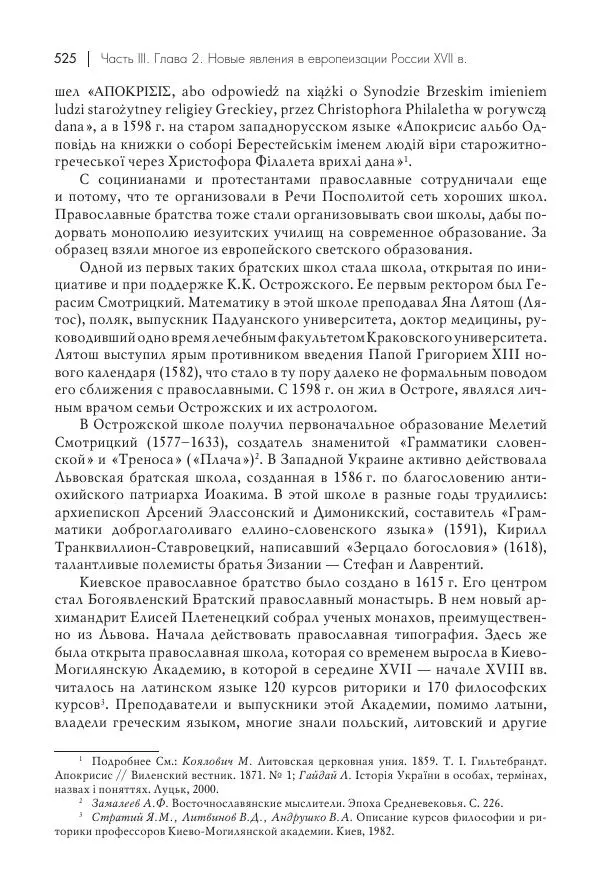 Татьяна Черникова - Россия и Европа. «Век новшеств» - Страница № 526