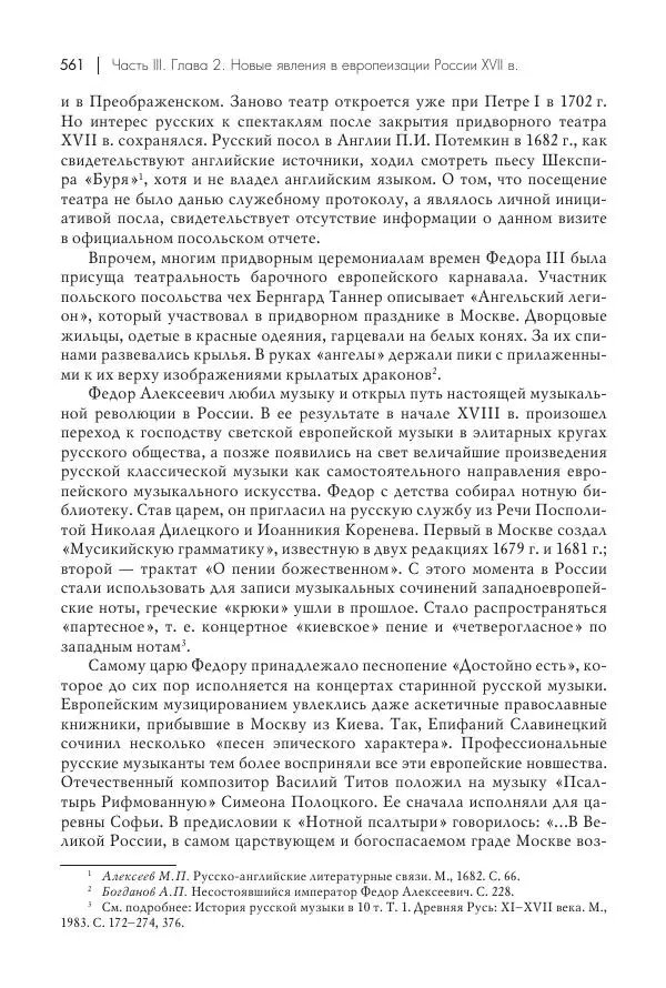 Татьяна Черникова - Россия и Европа. «Век новшеств» - Страница № 562