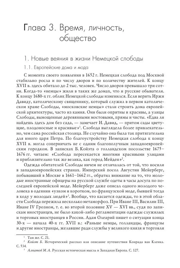 Татьяна Черникова - Россия и Европа. «Век новшеств» - Страница № 572