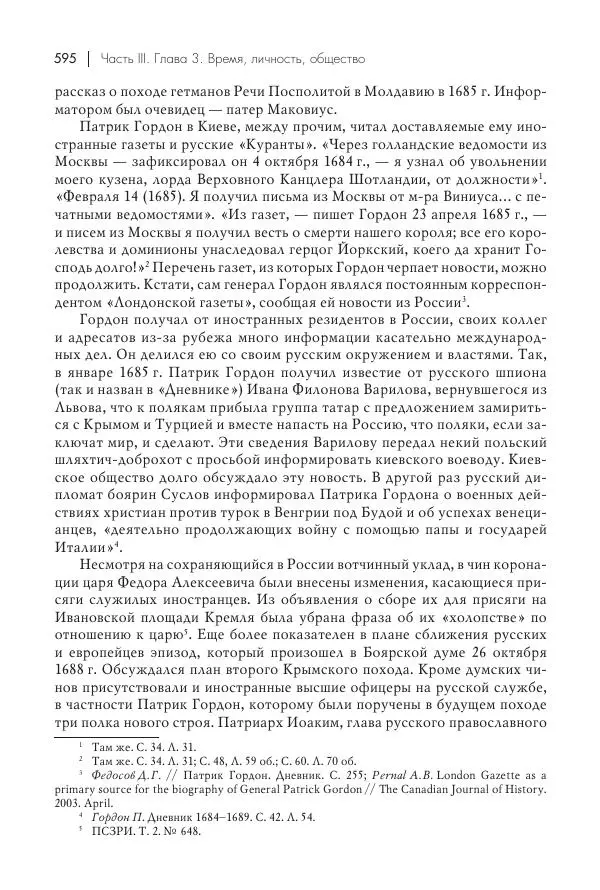 Татьяна Черникова - Россия и Европа. «Век новшеств» - Страница № 596