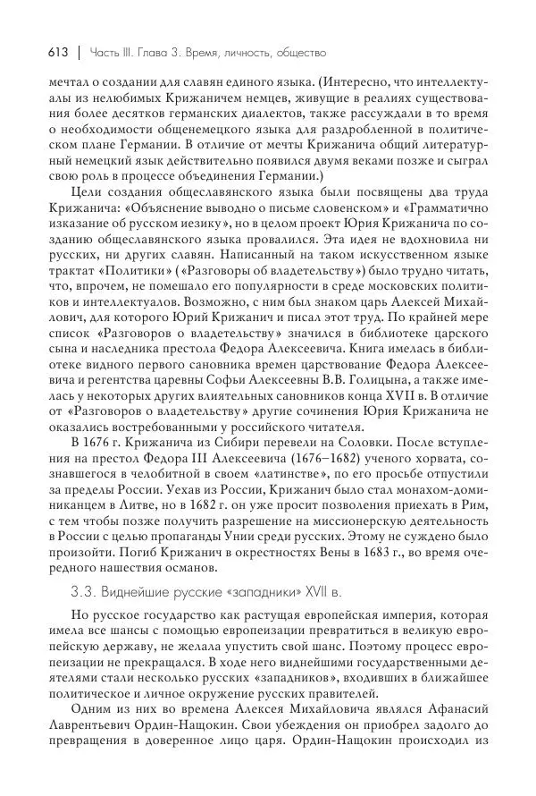 Татьяна Черникова - Россия и Европа. «Век новшеств» - Страница № 614