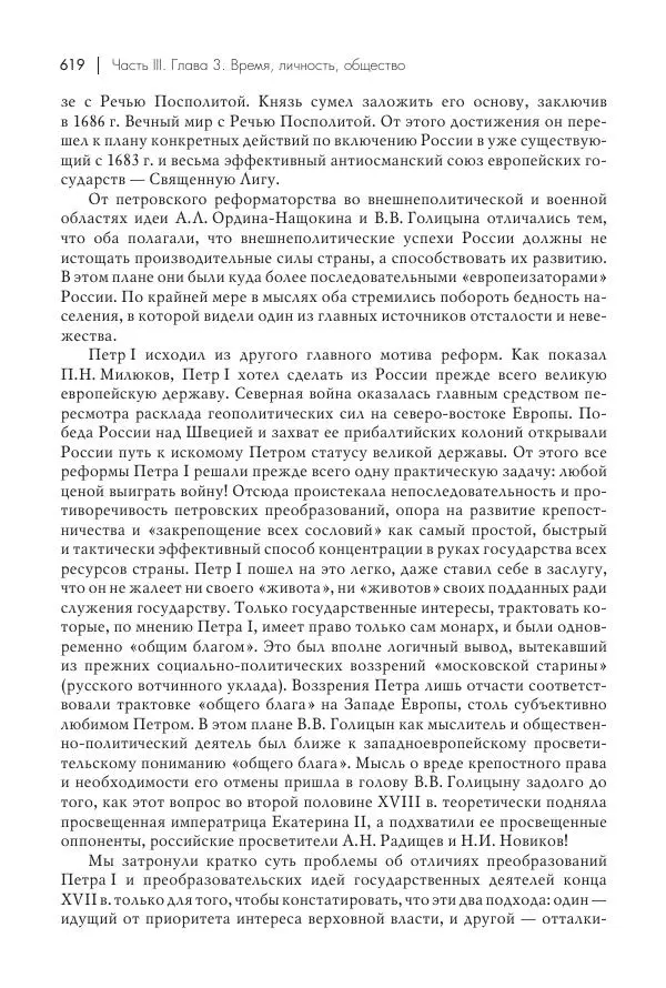 Татьяна Черникова - Россия и Европа. «Век новшеств» - Страница № 620