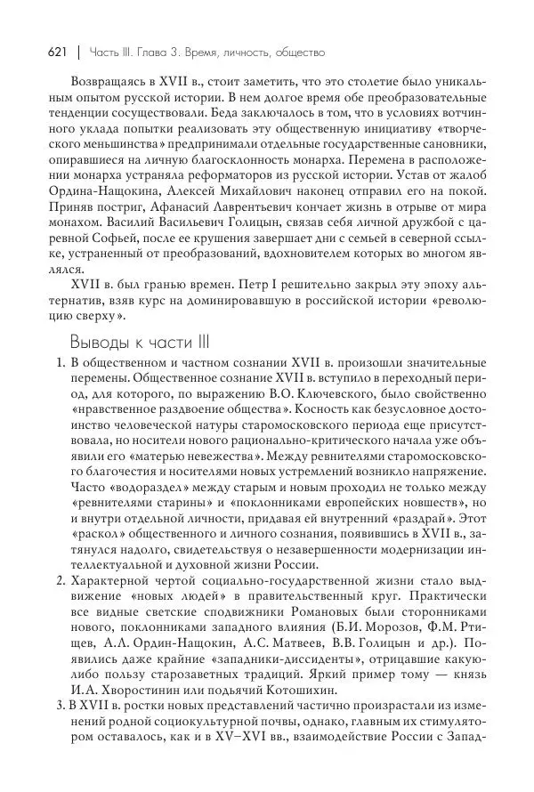 Татьяна Черникова - Россия и Европа. «Век новшеств» - Страница № 622