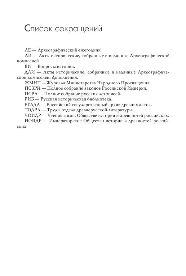 Татьяна Черникова - Россия и Европа. «Век новшеств» - Страница № 626