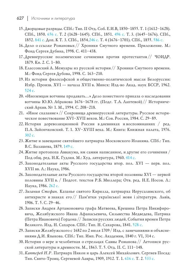 Татьяна Черникова - Россия и Европа. «Век новшеств» - Страница № 628