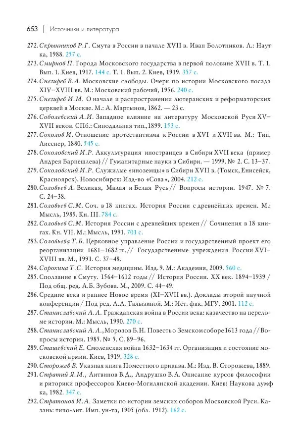 Татьяна Черникова - Россия и Европа. «Век новшеств» - Страница № 654