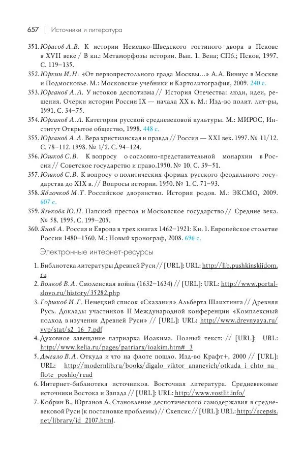 Татьяна Черникова - Россия и Европа. «Век новшеств» - Страница № 658