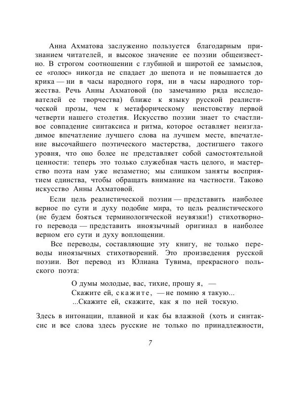 Анна Ахматова - Голоса поэтов - Страница № 10