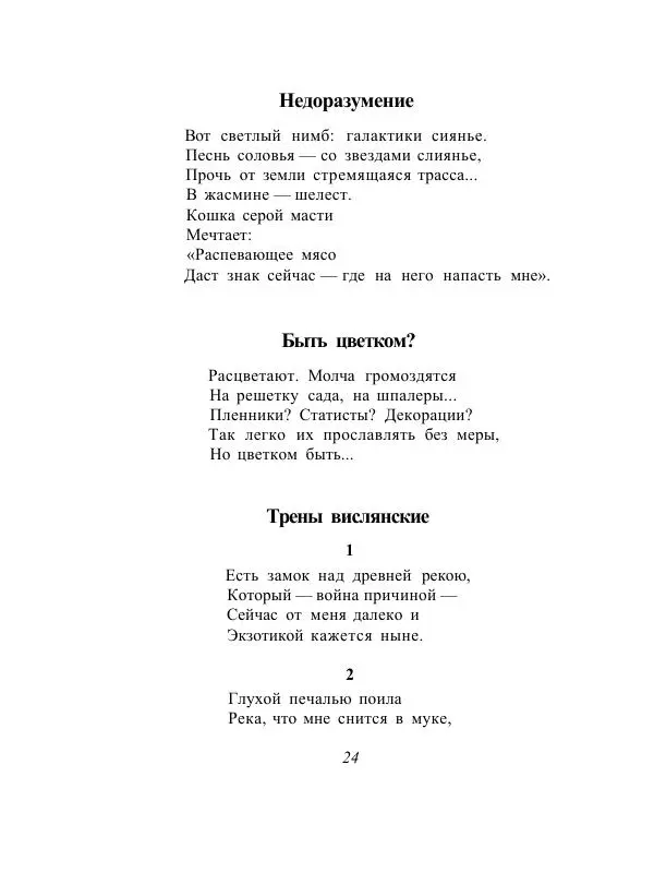 Анна Ахматова - Голоса поэтов - Страница № 27