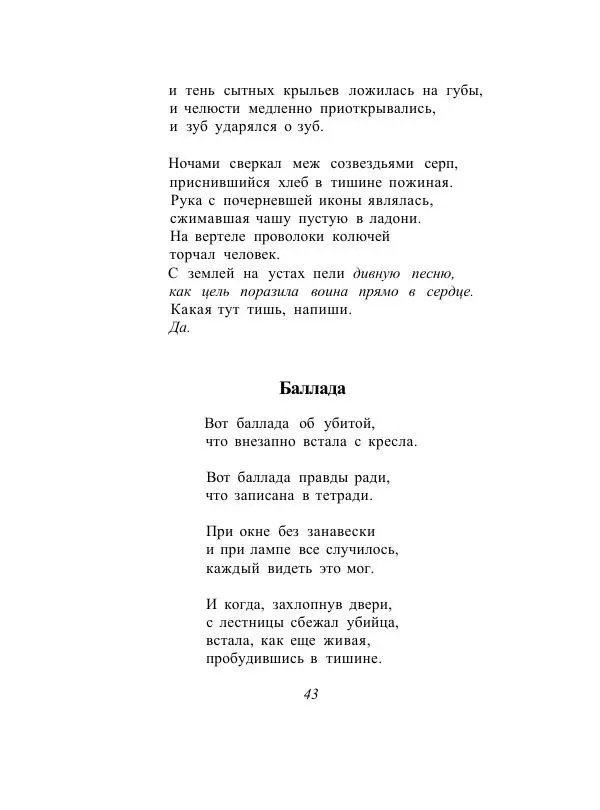 Анна Ахматова - Голоса поэтов - Страница № 46