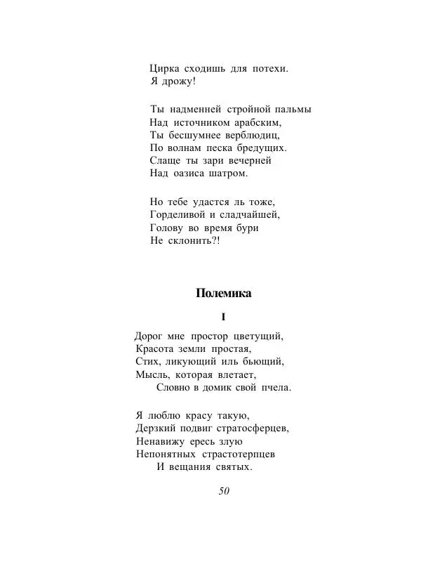 Анна Ахматова - Голоса поэтов - Страница № 53