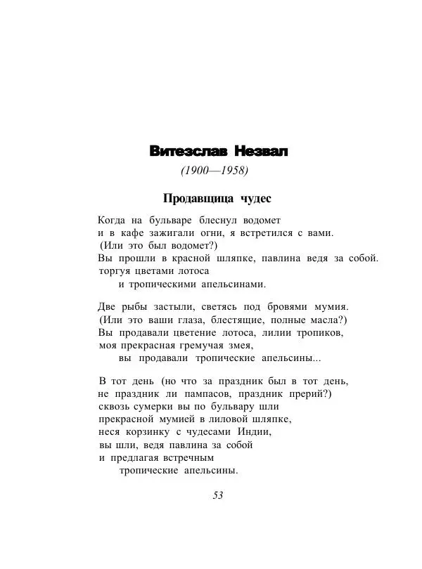 Анна Ахматова - Голоса поэтов - Страница № 56