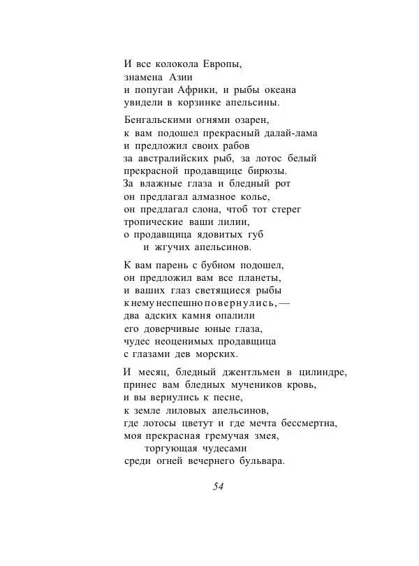 Анна Ахматова - Голоса поэтов - Страница № 57