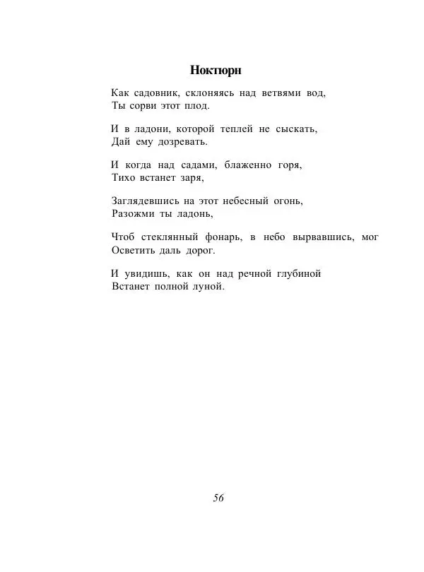 Анна Ахматова - Голоса поэтов - Страница № 59