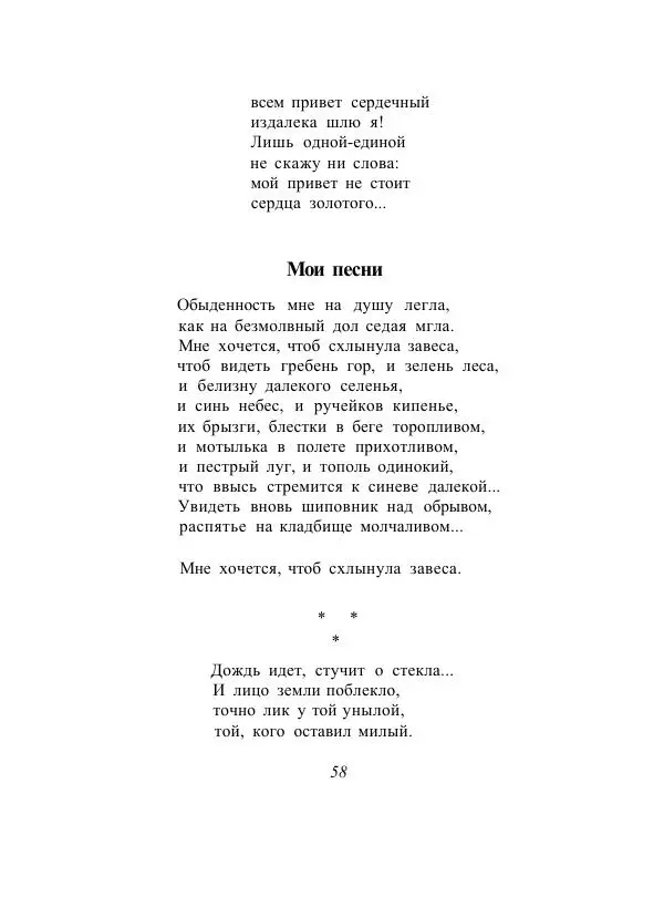 Анна Ахматова - Голоса поэтов - Страница № 61