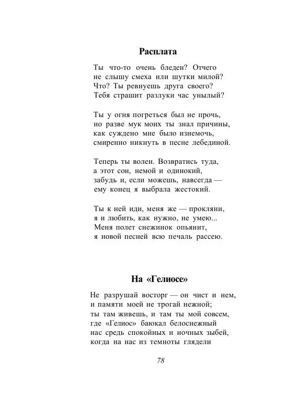 Анна Ахматова - Голоса поэтов - Страница № 81