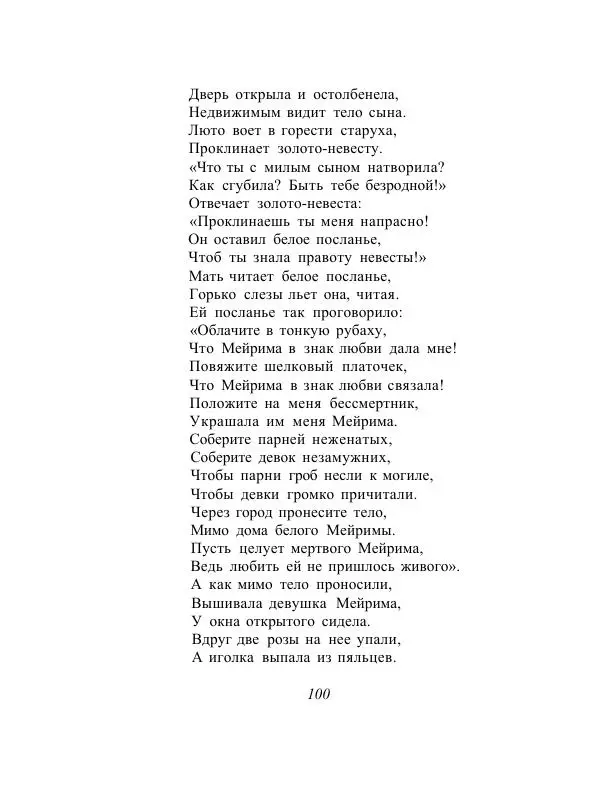 Анна Ахматова - Голоса поэтов - Страница № 103