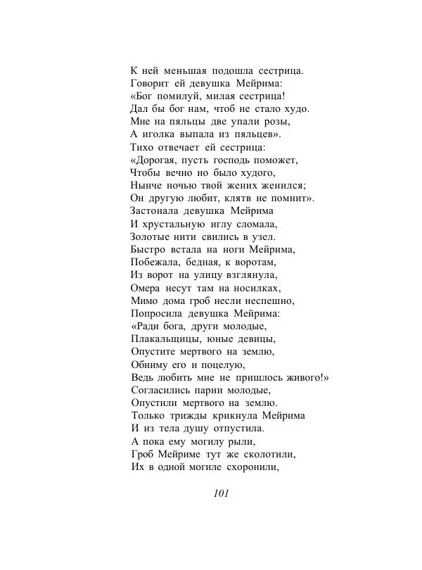 Анна Ахматова - Голоса поэтов - Страница № 104