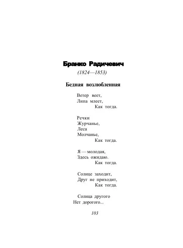 Анна Ахматова - Голоса поэтов - Страница № 106