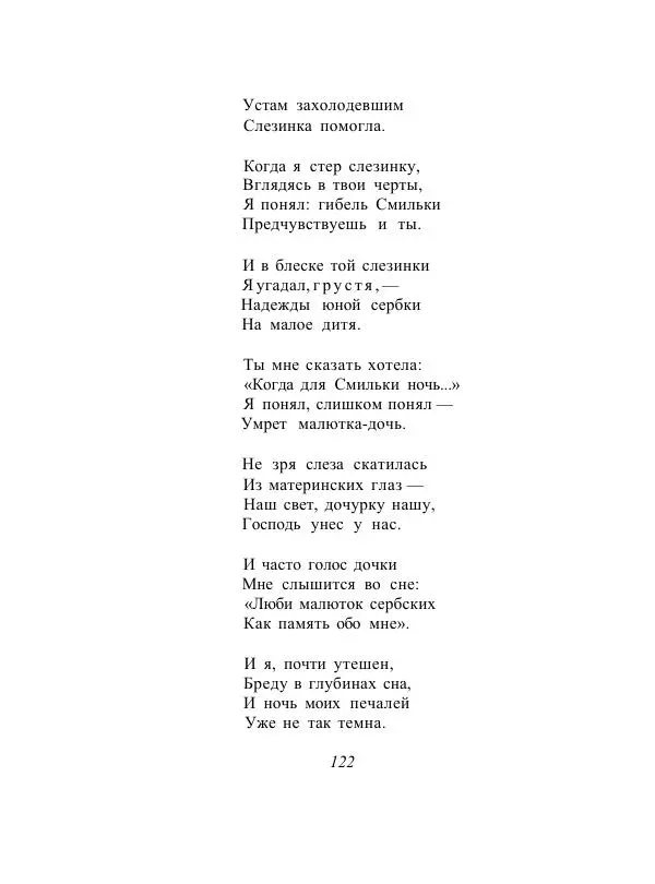 Анна Ахматова - Голоса поэтов - Страница № 125