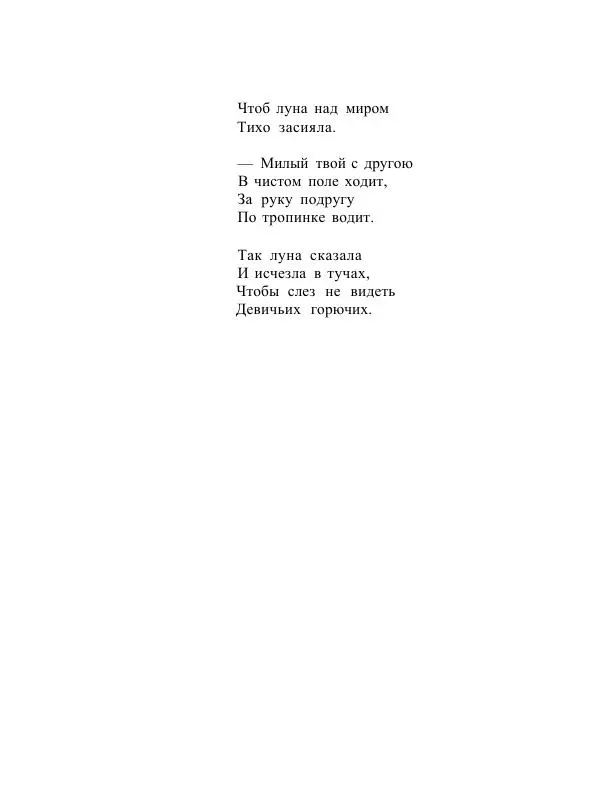 Анна Ахматова - Голоса поэтов - Страница № 137