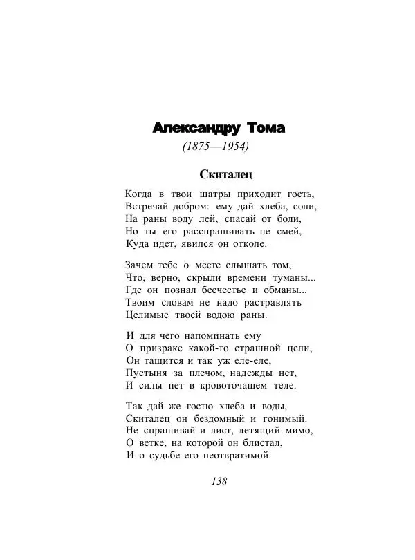 Анна Ахматова - Голоса поэтов - Страница № 141