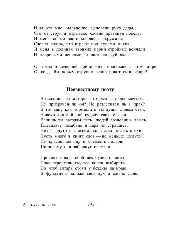 Анна Ахматова - Голоса поэтов - Страница № 148