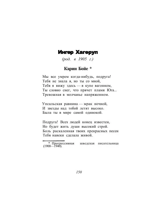 Анна Ахматова - Голоса поэтов - Страница № 153