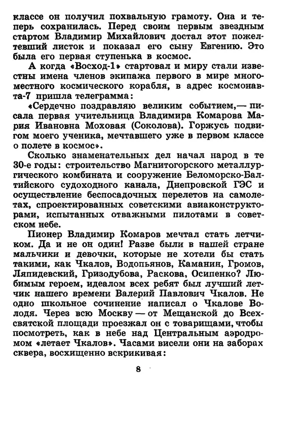 Галина Кудрявцева - Три подвига Владимира Комарова - Страница № 10