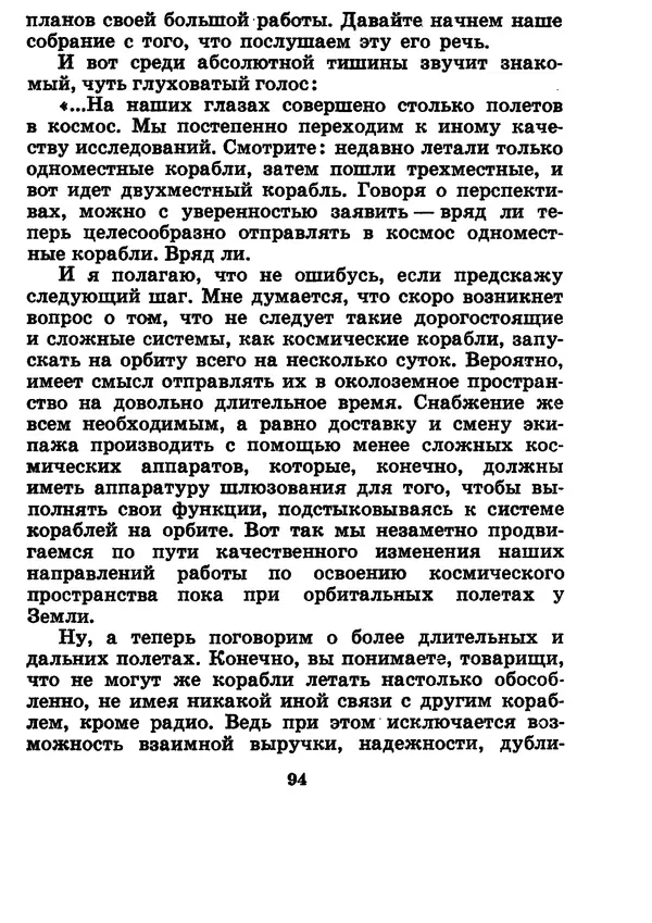 Галина Кудрявцева - Три подвига Владимира Комарова - Страница № 104