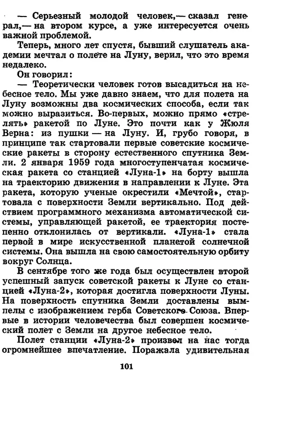 Галина Кудрявцева - Три подвига Владимира Комарова - Страница № 111