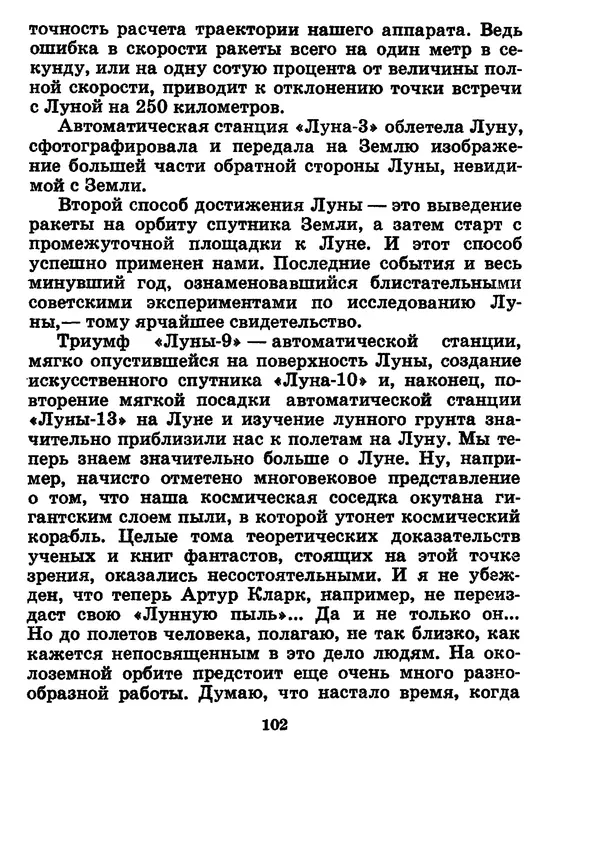 Галина Кудрявцева - Три подвига Владимира Комарова - Страница № 112
