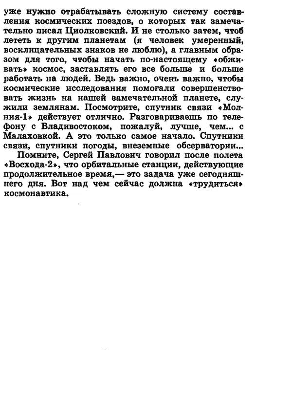 Галина Кудрявцева - Три подвига Владимира Комарова - Страница № 113