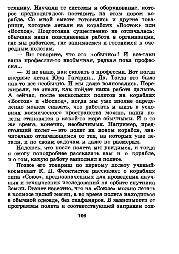 Галина Кудрявцева - Три подвига Владимира Комарова - Страница № 116